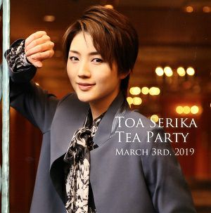 芹香斗亜　お茶会写真集　「群盗」（2019.03.03）