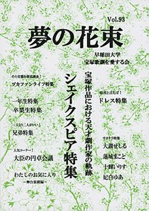  夢の花束　vol.93
