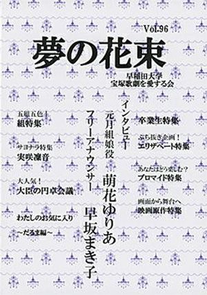 夢の花束　vol.96