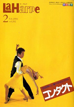 劇団四季　ラ・アルプ　2002年2月号