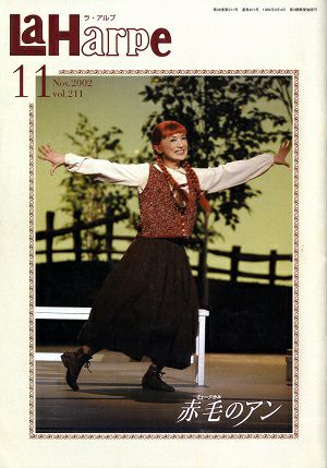 劇団四季　ラ・アルプ　2002年11月号