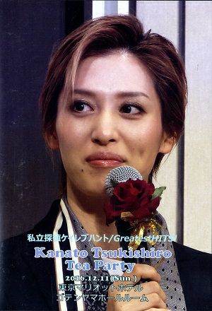 月城かなと お茶会　「私立探偵ケイレブ・ハント/Greatest HITS！」（2016/12/11）(DVD)