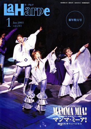 劇団四季　ラ・アルプ　2003年1月号