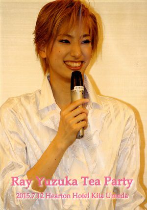 柚香光　お茶会 「ベルサイユのばら/宝塚幻想曲」 （2015/07/12）(DVD)