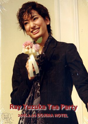 柚香光　お茶会 「For the people」 （2016/02/20）(DVD)