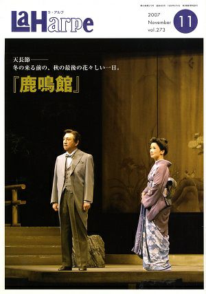 劇団四季　ラ・アルプ　2007年11月号