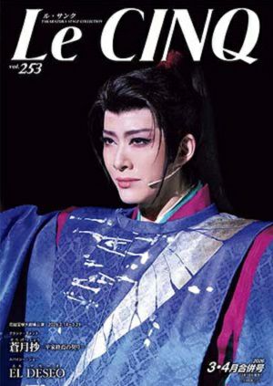 ル・サンク　Le Cinq Vol.253