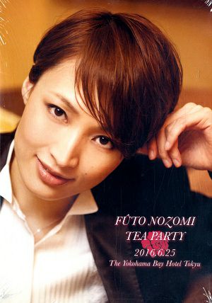望海風斗さんお茶会DVD 6枚。 望海風斗 お茶会 DVD＆グッズ | WGAESF.ORG