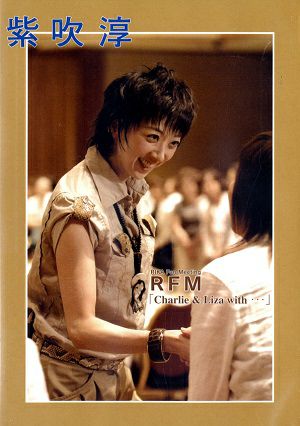 紫吹淳　RFM「Charlie & Liza with・・・」(DVD)