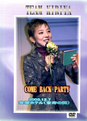 霧矢大夢 お茶会　「薔薇の封印」（2003/12/07）(DVD)