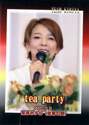 霧矢大夢 お茶会　「暁のローマ/レ・ビジュー・ブリアン」（2006/06/03）(DVD)