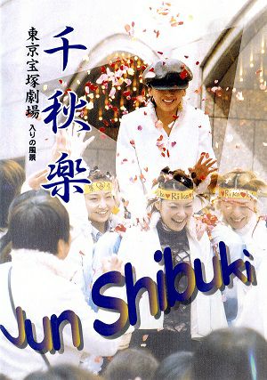 DVD | 宝塚アン