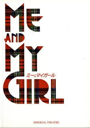  ミー＆マイガール　帝国劇場公演プログラム（井上芳雄・笹本玲奈）