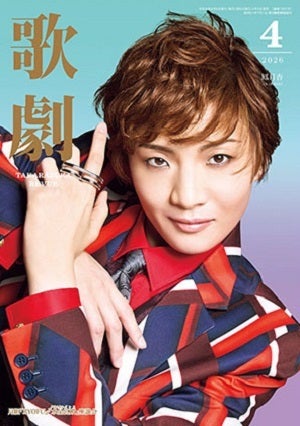 歌劇　2026年4月号