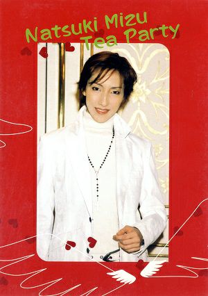 水夏希　お茶会　「Romance de Paris/レ・コラージュ」（2004/02/11）(DVD)