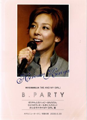 霧矢大夢 お茶会　「ME AND MY GIRL」（2008/06/29）(DVD)