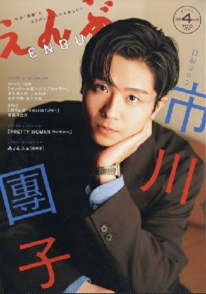 えんぶ　2026年4月号