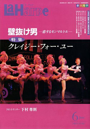  劇団四季　ラ・アルプ　2000年6月号