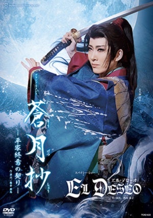 蒼月抄/EL DESEO(DVD)