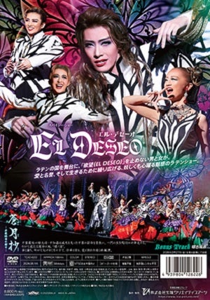 蒼月抄/EL DESEO(DVD)＜新品＞ | 宝塚アン