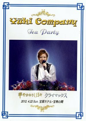 大空祐飛　お茶会　「華やかなりし日々/クライマックス」(2012/04/22) (DVD)