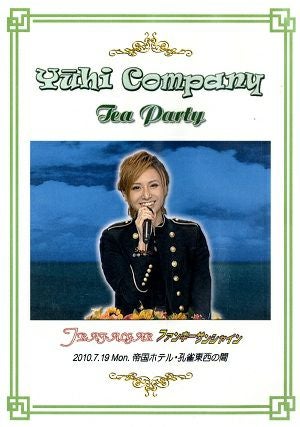 大空祐飛　お茶会　「TRAFALGAR/ファンキー・サンシャイン」(2010/07/19) (DVD)