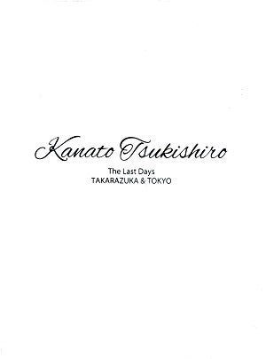 月城かなと　The Last Day TAKARAZUKA & TOKYO (Blu-ray+写真集)