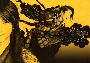  死神遣いの事件帖―幽明奇譚―　東京・大阪公演プログラム