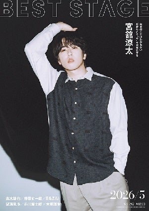 BEST STAGE 2026年5月号 vol.212