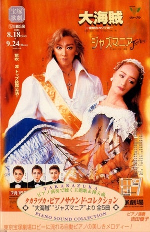 大海賊/ジャズマニア