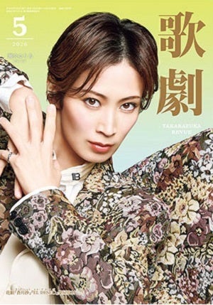 歌劇　2026年5月号