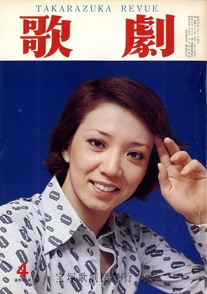 歌劇　1978年4月号