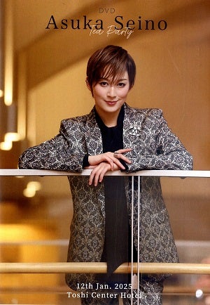 聖乃あすか　お茶会 　「エンジェリックライ/Jubilee」（2025/01/12）(DVD)