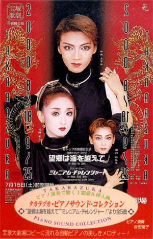 望郷は海を越えて/ミレニアム・チャレンジャー！