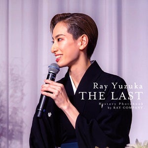 柚香光　写真集　THE LAST History photobook 2009-2024
