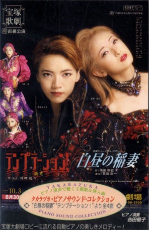 白昼の稲妻/テンプテーション！