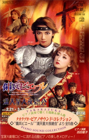 傭兵ピエール/満天星大夜總会