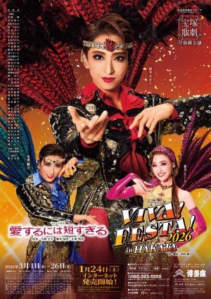 愛するには短すぎる/VIVA! FESTA! 2026 in HAKATA (Blu-ray)