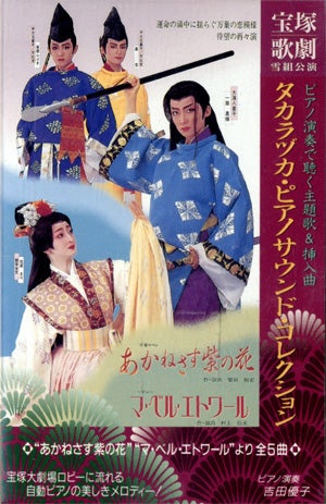 あかねさす紫の花/マーベル・エトワール