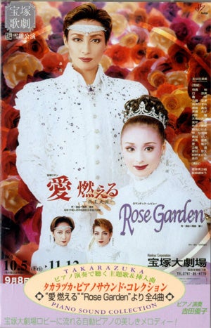 愛 燃える/Rose Garden