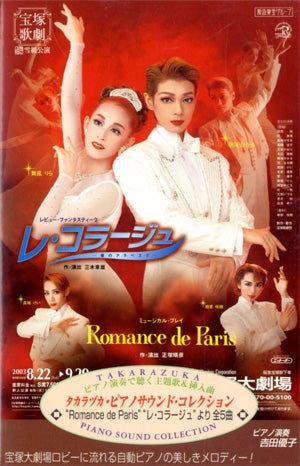 Romance de Paris/レ・コラージュ