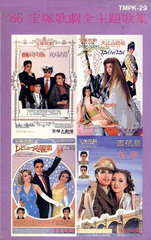 86 宝塚歌劇全主題歌集