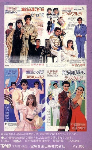86 宝塚歌劇全主題歌集＜中古品＞ | 宝塚アン