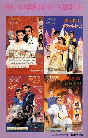 88 宝塚歌劇全主題歌集＜中古品＞ | 宝塚アン