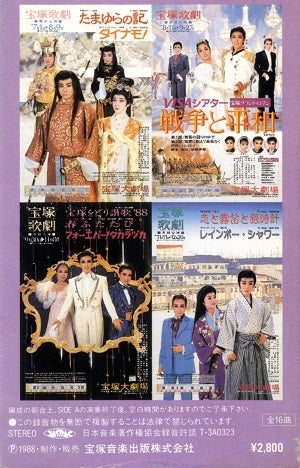 88 宝塚歌劇全主題歌集＜中古品＞ | 宝塚アン