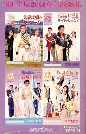 89 宝塚歌劇全主題歌集