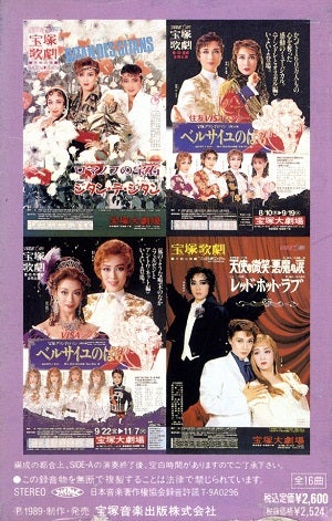 89 宝塚歌劇全主題歌集＜中古品＞ | 宝塚アン