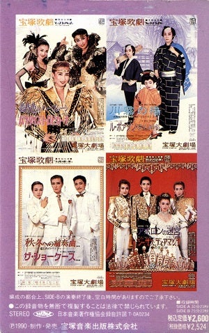 90 宝塚歌劇全主題歌集＜中古品＞ | 宝塚アン