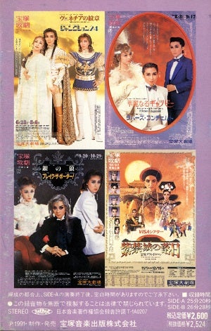 91 宝塚歌劇全主題歌集