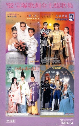 92 宝塚歌劇全主題歌集